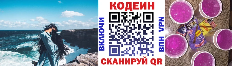 Кодеин напиток Lean (лин)  Купить  Кондопога 